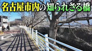 【名古屋】堀川・新堀川の誕生とともに姿を消した知られざる橋