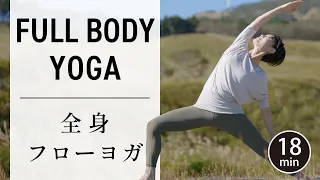 Whole body Flow Yoga Effective for fat burning #536