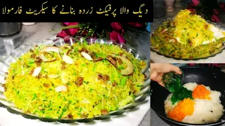 Zarda Rice Recipe | How to make Perfect Zarda Rice | زردہ کا طریقہ | Hafsa's Kitchen