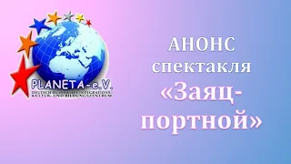 Заяц  портной