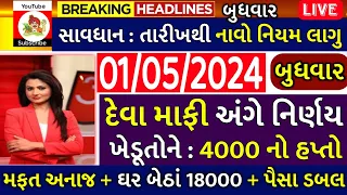 ખેડૂતો માટે 06 મોટા સમાચાર = khedut mahiti | commodity Trend / khedut | ikhedut ન્યૂઝ /