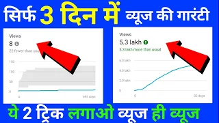 5-6 Views आता है चैनल पर | view kaise badhaye youtube par | Views Kaise Badhaye | Spreading Gyan