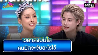 เวลาลงบันได คนมักจะจับอะไรไว้ | Highlight Ep.822 | 4 ต่อ 4 Celebrity  | 15 ต.ค. 66 | one31