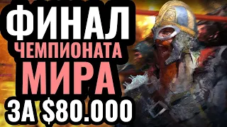 ПОТ АЖ ТЕЧЁТ С МОНИТОРА: Грандиозный матч за звание чемпиона мира по Age of Empires 2