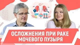 Рак мочевого пузыря: симптомы и осложнения. Хирург-онколог, Сергеев Владимир.