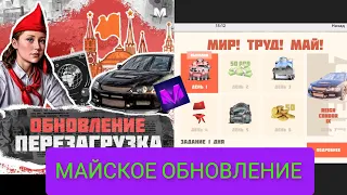 МАЙСКОЕ ОБНОВЛЕНИЕ! /МАТРЁШКА РП!