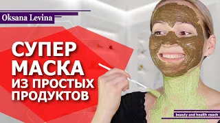 Сильнодействующая ОТБЕЛИВАЮЩАЯ МАСКА для лица. ОМОЛОЖЕНИЕ ЛИЦА из доступных продуктов