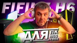 🤍Элитные Fifine Apligame H6 игровые наушники для ПК, ПС5 и XBOX Series X качество за смешные деньги