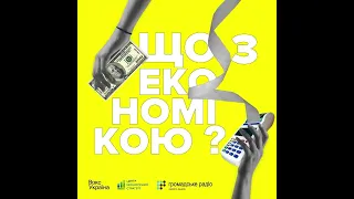 "Гроші прийдуть, але їх не буде куди інвестувати". Сергій Будкін про банки та інвестиції