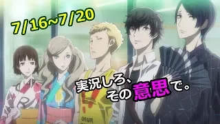 【P5R ペルソナ5ロイヤル実況】実況しろ、その意思で。【No,57／雨の日の出来事】