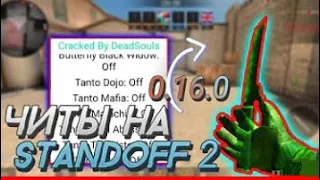 Читы на standoff 2 0 16 0   читы на стандофф 2 0 16 0   стандофф 2 читы   чит на871