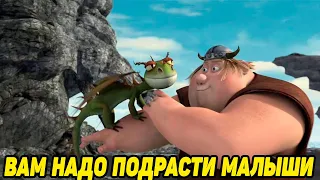 Dragons: Rise of Berk #69 УГРОЗА : ОХРАНА ОБМЕНА 🤪