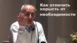 Как отличить корысть от необходимости