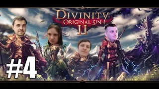 Банда играет в [Divinity: Original Sin 2] #4