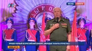 Прошел первый всероссийский конкурс «Молодые таланты Отечества»