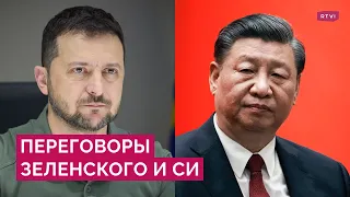 «Нормализация отношений»: что для Украины и Китая значат переговоры Си и Зеленского
