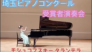 [小2]コンクール受賞者演奏会 モシュコフスキー タランテラ op.77-6