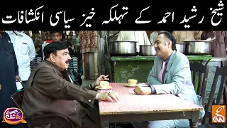 Sheikh Rasheed Ahmed Exclusive | GNN Kay Sang with Mohsin Bhatti | GNN | 11 October 2020