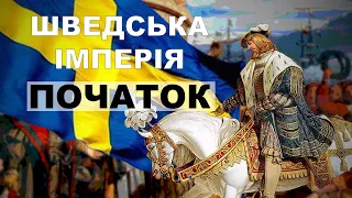 Шведська імперія — Перемогти в грі з кальмаром, та отримати незалежність / Кліо