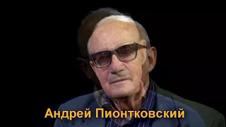 ✍️  🀄️ Всё о отношениях России с Западом и Китаем. Андрей Пионтковский