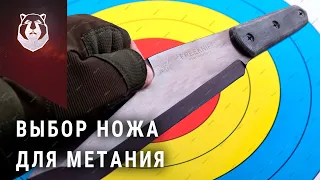 Метательный нож. Как выбрать нож для метания