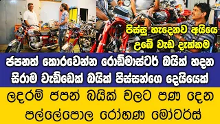 හොන්ඩා එකේවත් නැතුව ඇති අයියා තරම් වැඩ්ඩෙක්