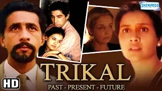 Trikal Past - Present - Future (HD) - Naseeruddin Shah - Neena Gupta -Hindi Movie With Eng Subtitles