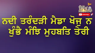 Nadi Tarandarhi Maida Khoj Na Khubai Latest Shabad |Hazoori Ragi Sri Darbar Sahib DhanDhanRamdasGur