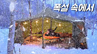 -8℃❄️ 폭설이 쏟아지는 산속에서 텐트 치고 하룻밤⛺️. 눈소리 ASMR. 캠핑 브이로그.