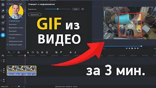 Как сделать гифку (gif) из видео на компьютере в программе Movavi Видеоредактор 2021
