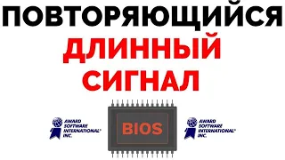 Длинный сигнал при включении компьютера Биос Award материнская плата Foxconn N5M2AA KRS2H