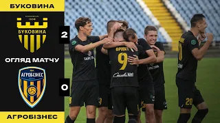 БУКОВИНА - АГРОБІЗНЕС (2:0) / ОГЛЯД МАТЧУ / Кубок України