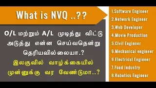 What is NVQ System in Tamil |  start your career today | Easy Learning ICT