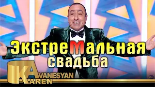 Карен Аванесян - Экстремальная свадьба | Karen Avanesyan 2021