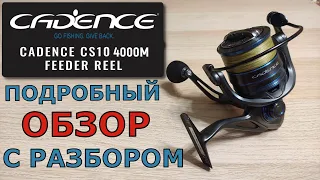 CADENCE CS10 | 4000M. Обзор с Разбором катушки.