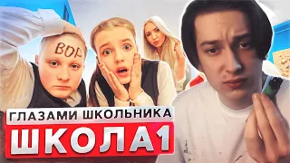 🔥 РЕАКЦИЯ на Школа 3 ! ПРИНЕС ЭЛЕКТРОНКУ в ШКОЛУ 😱 ПРИЗНАЛСЯ в ЛЮБВИ УЧИЛКЕ | ГЛАЗАМИ ШКОЛЬНИКА