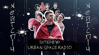 хейтспіч - Інтерв'ю Urban Space Radio ч.1