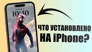 Что установлено на моем iPhone 14 Pro Max? AppleTheme (март 2023)