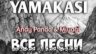 Miyagi & Andy Panda   Yamakasi Full Album 2020(Miyagi & Andy Panda Yamakasi Полный альбом 2020)