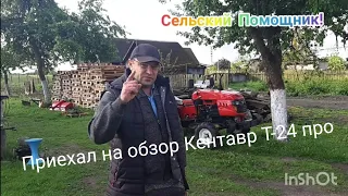 Приехал кентавр Т-24 ПРО //kronos5.by/