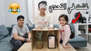 تحدي الصندوق الغامض 📦 تولين غشت في التحدي 😂 Mystery box challenge