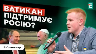 🤯 ПАПА РИМСЬКИЙ ПЛОДИТЬ АТЕЇСТІВ!? ВАТИКАН ПІД ВПЛИВОМ РФ: ГРОШІ ВИРІШУЮТЬ ВСЕ! РЕЛІГІЯ ЗЛАМАЛАСЬ?