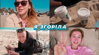 Згоріла у березні 😅 Літо прийшло зарано…Наш вечір з Ігорем і Сашею ❤️