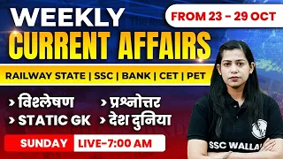 WEEKLY CURRENT AFFAIRS REVISION | 23 TO 27 OCTOBER CURRENT AFFAIRS 2023 | KRATI MAM CURRENT AFFAIRS