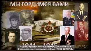 Великая победа.Герои нашей семьи