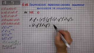 Упражнение № 715 (Вариант 2) – ГДЗ Алгебра 7 класс – Мерзляк А.Г., Полонский В.Б., Якир М.С.