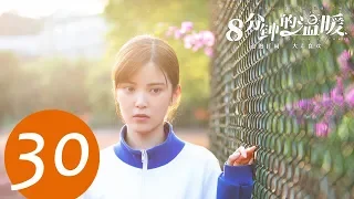 【ENG SUB】《Just an Encore》EP30——Starring: Chen Xun, Ding Yu Xi, Jiang Zhuo Jun