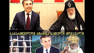 რატომ ვერ შედგა სახელმწიფო და რატომ იქცა ქვეყანა სხვებისთვის გამოსაყენებელ ტუალეტის ქაღალდად?