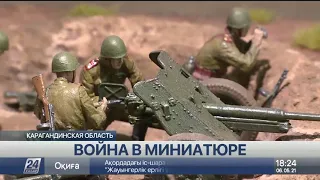 Война в миниатюре: карагандинец создаёт необычные диорамы