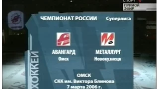 Чемпионат России 2005/06.«Авангард» - «Металлург» Нк